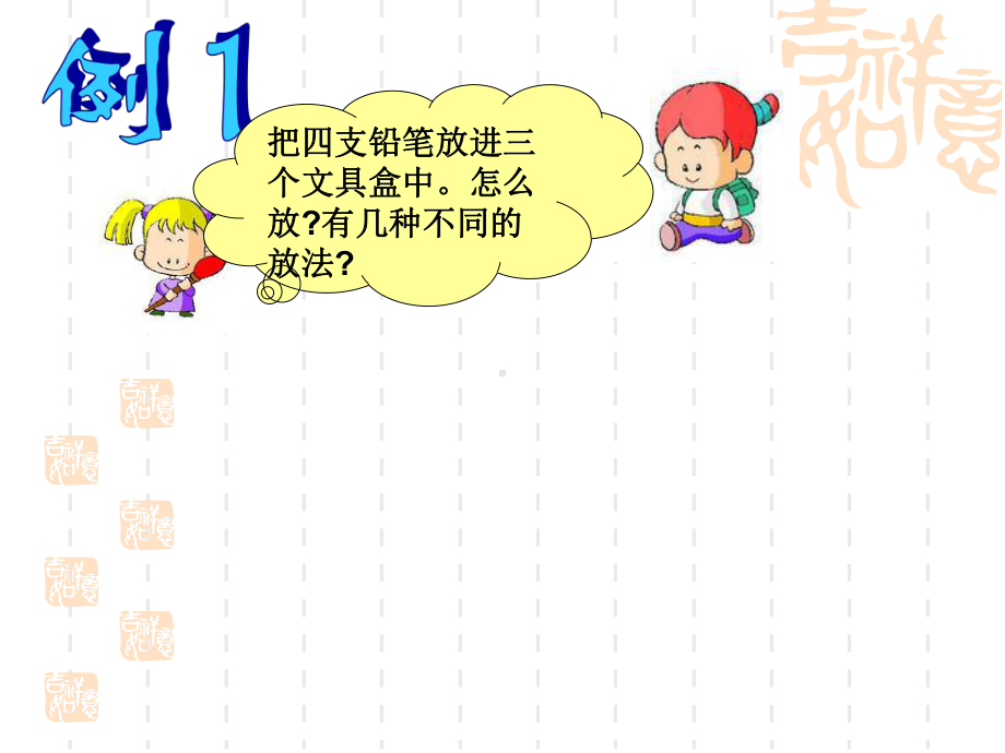 六年级数学下册第五单元数学广角抽屉原理2.ppt_第2页