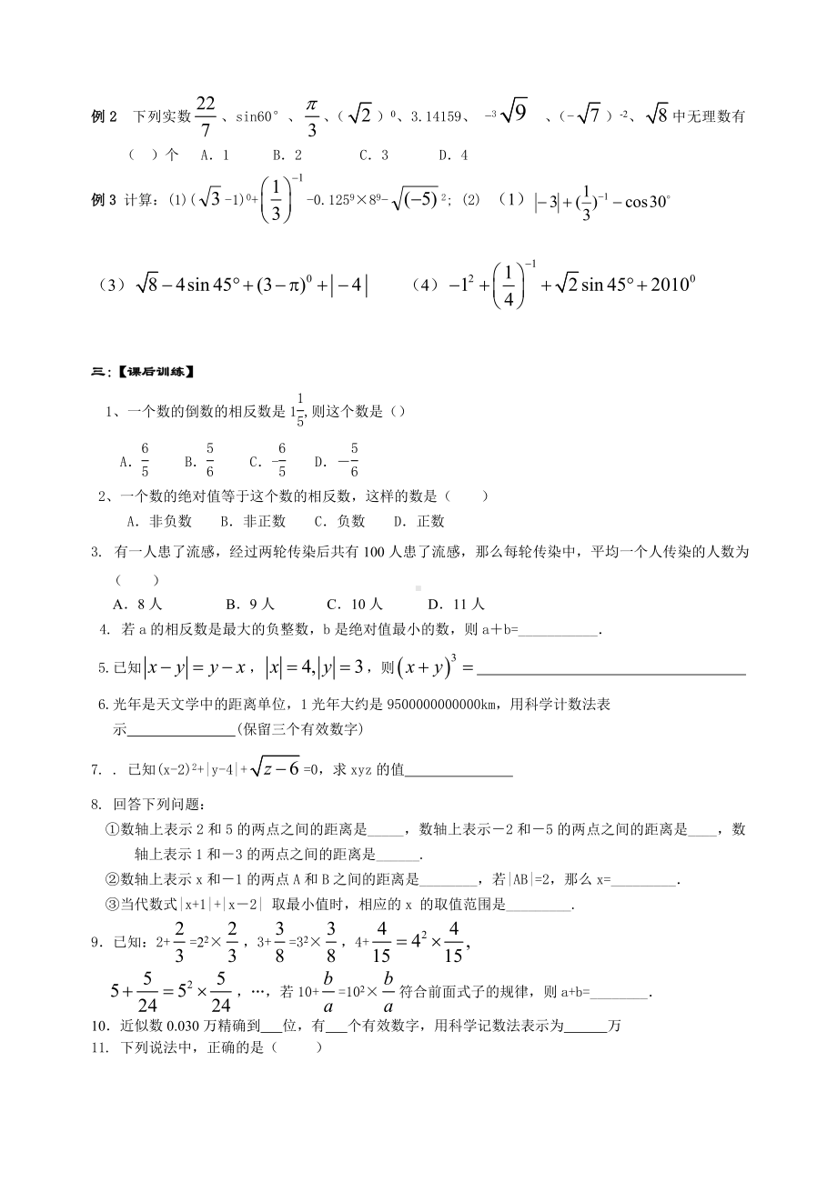 (完整版)初三数学总复习实数的概念及实数的运算.doc_第2页