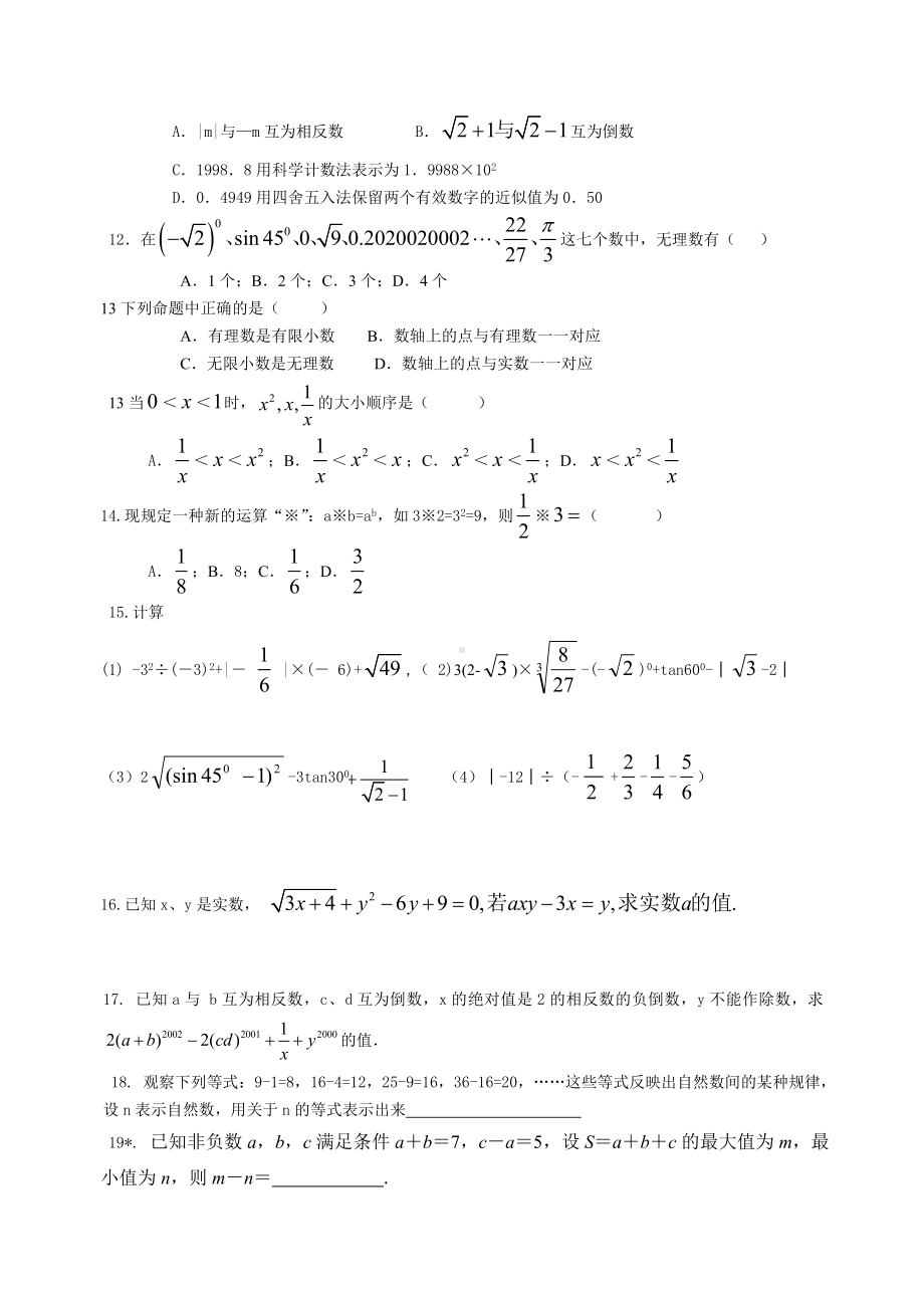 (完整版)初三数学总复习实数的概念及实数的运算.doc_第3页