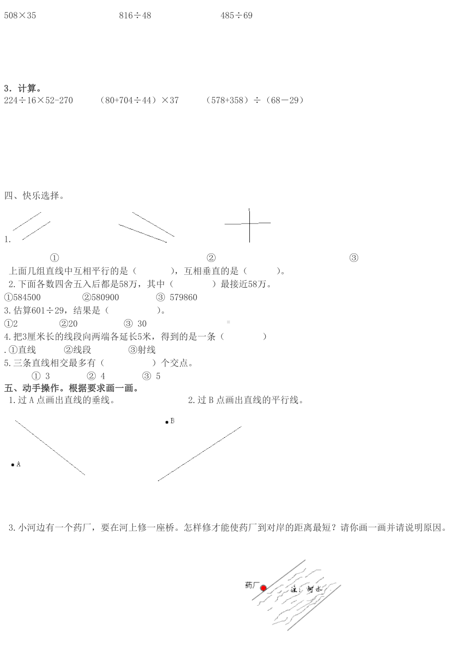 (完整)青岛版四年级上册数学期末测试题题及答案.doc_第2页