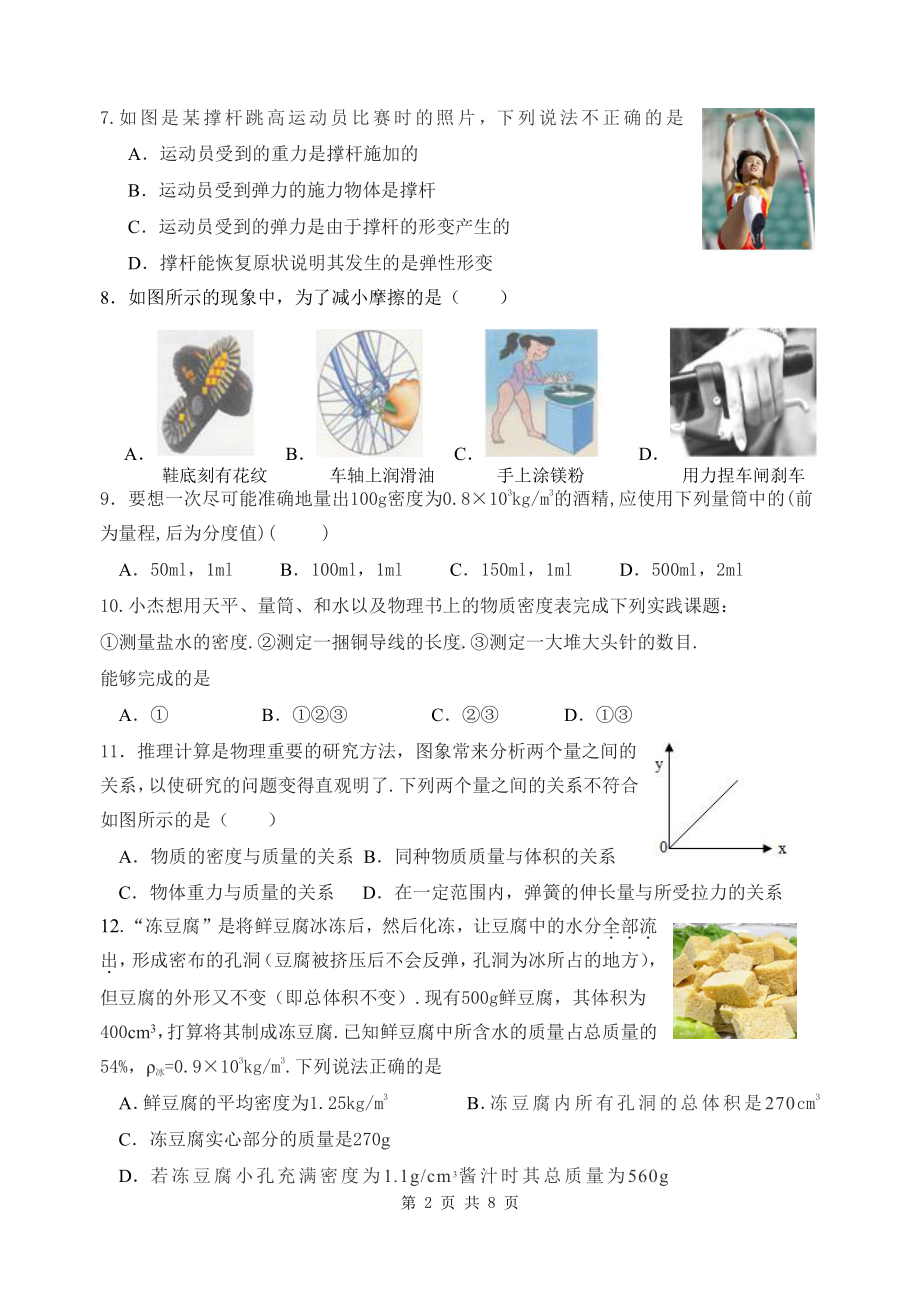 江苏省无锡市东林2022-2023八年级初二下学期期中物理试卷.pdf_第2页