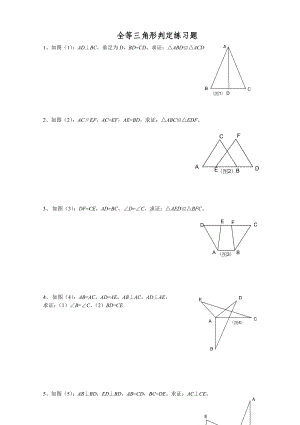 (完整版)全等三角形判定综合练习题.doc