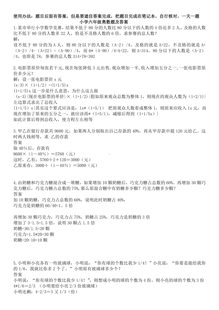 (完整)小升初奥数题及答案(全面).doc_第1页