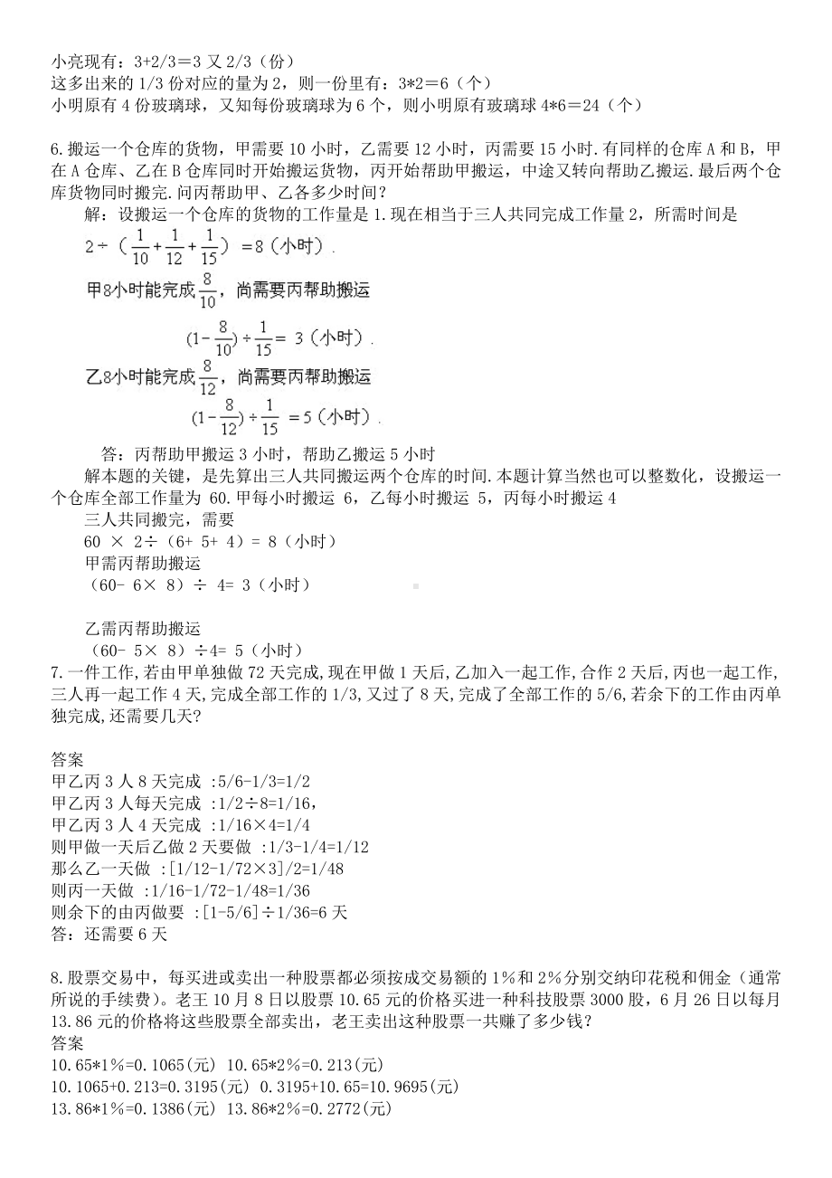 (完整)小升初奥数题及答案(全面).doc_第2页