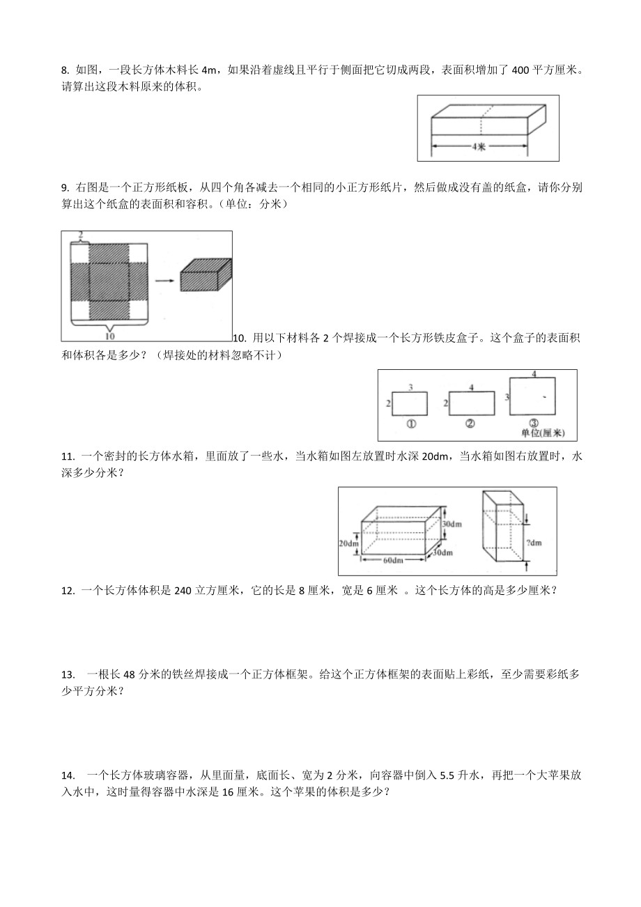 (完整版)五年级下册数学长方体和正方体解决问题.doc_第2页