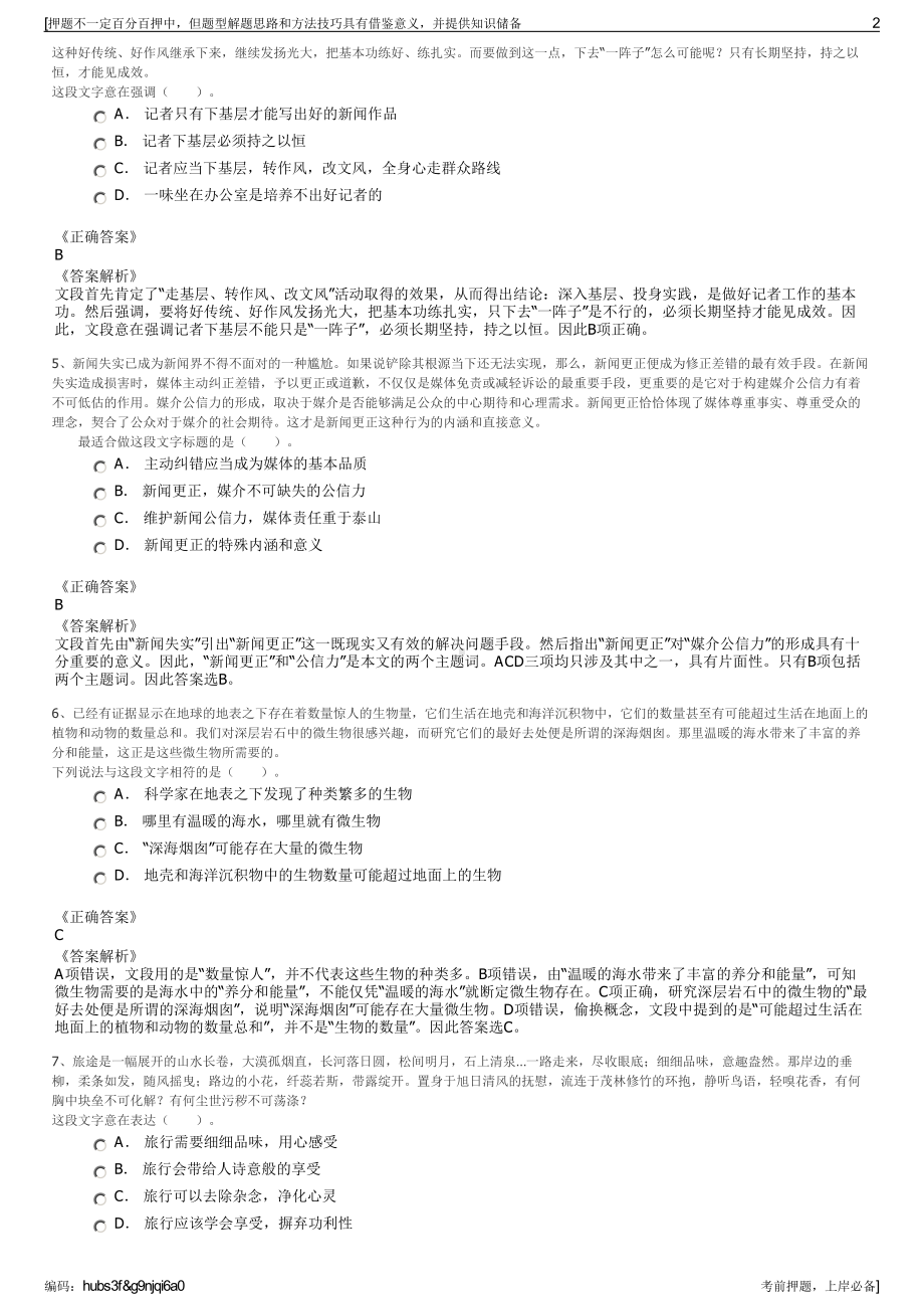 2023年云南普洱新华书店有限公司招聘笔试冲刺题（带答案解析）.pdf_第2页