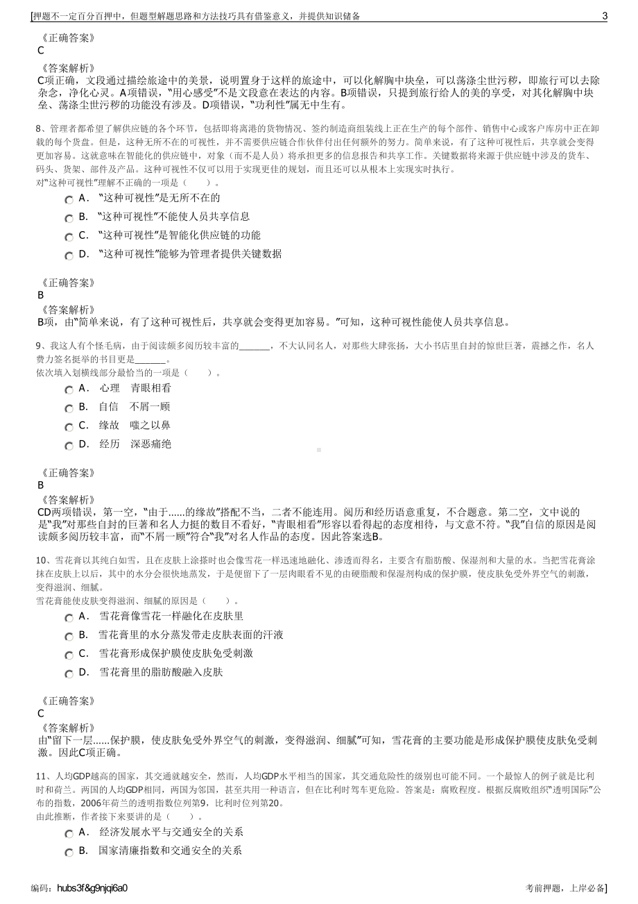 2023年云南普洱新华书店有限公司招聘笔试冲刺题（带答案解析）.pdf_第3页