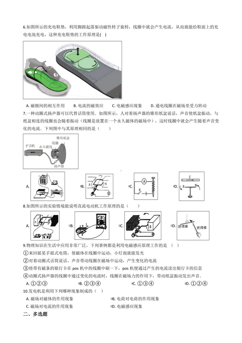 (完整版)教科版九年级上册物理第八章电磁相互作用及应用课后练习.doc_第2页