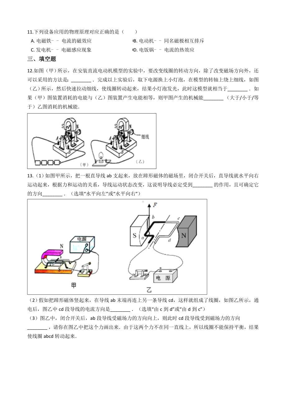 (完整版)教科版九年级上册物理第八章电磁相互作用及应用课后练习.doc_第3页