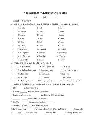 (人教版pep)六年级英语第二学期期末试卷练习题.doc