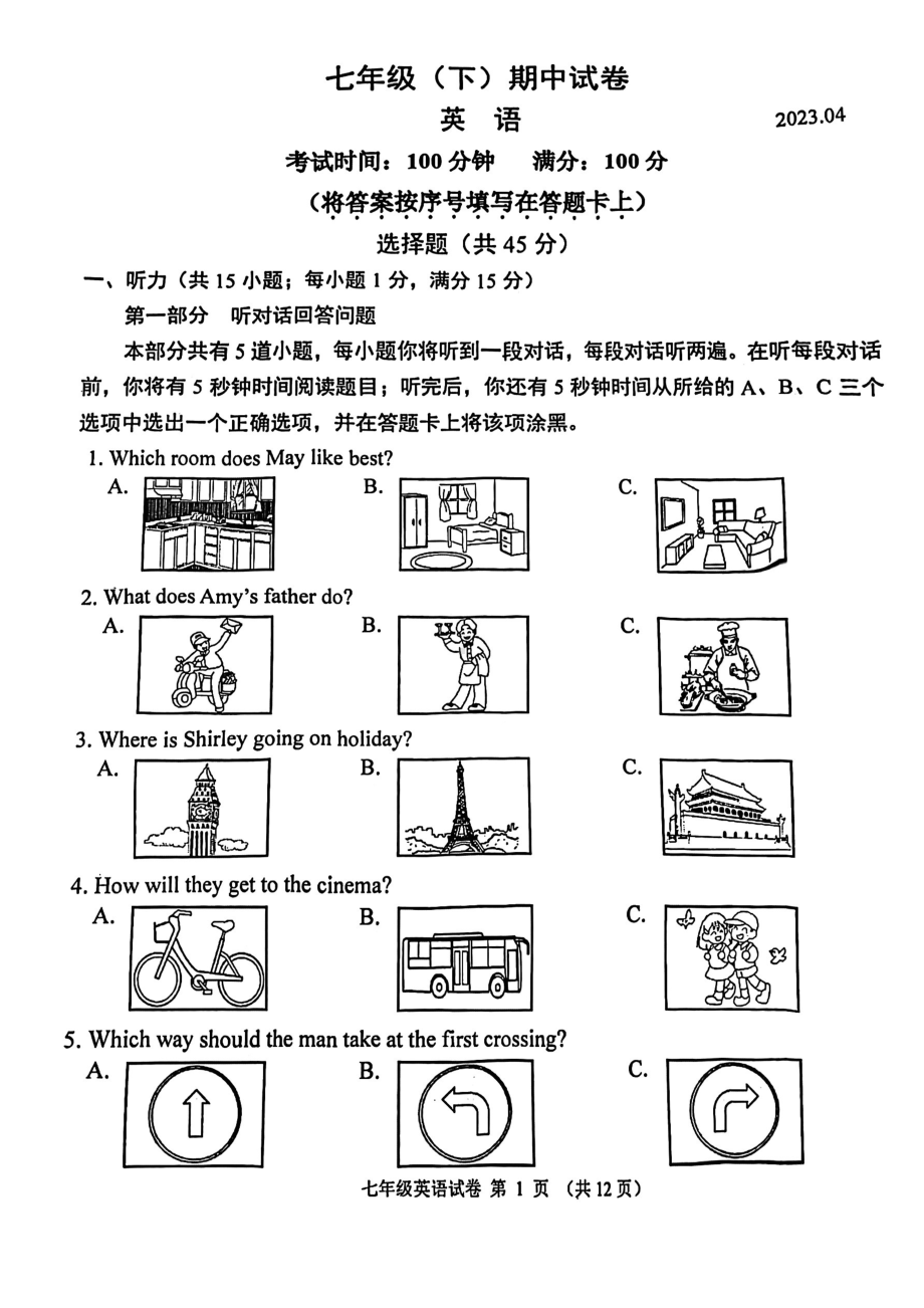 江苏省南京市鼓楼区2022-2023七年级初一下学期期中英语试卷+答案.pdf_第1页