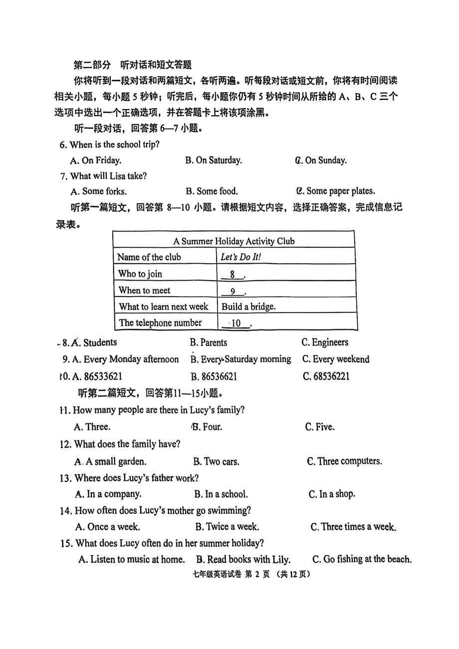 江苏省南京市鼓楼区2022-2023七年级初一下学期期中英语试卷+答案.pdf_第2页