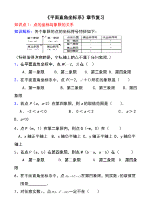 (完整版)《平面直角坐标系》典型例题解析.doc