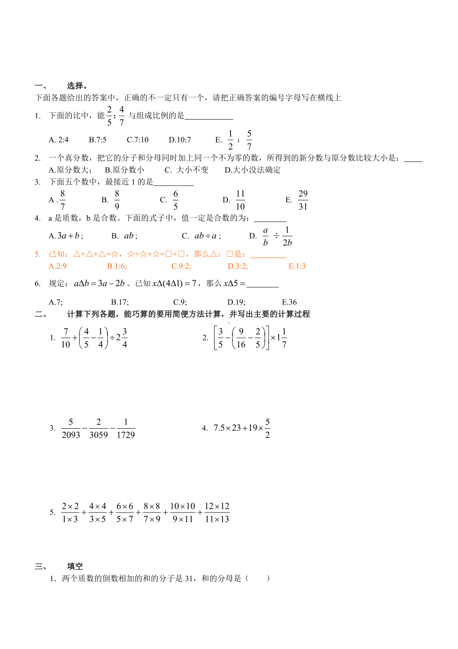 (完整版)小升初名校自主招生数学试卷.doc_第1页