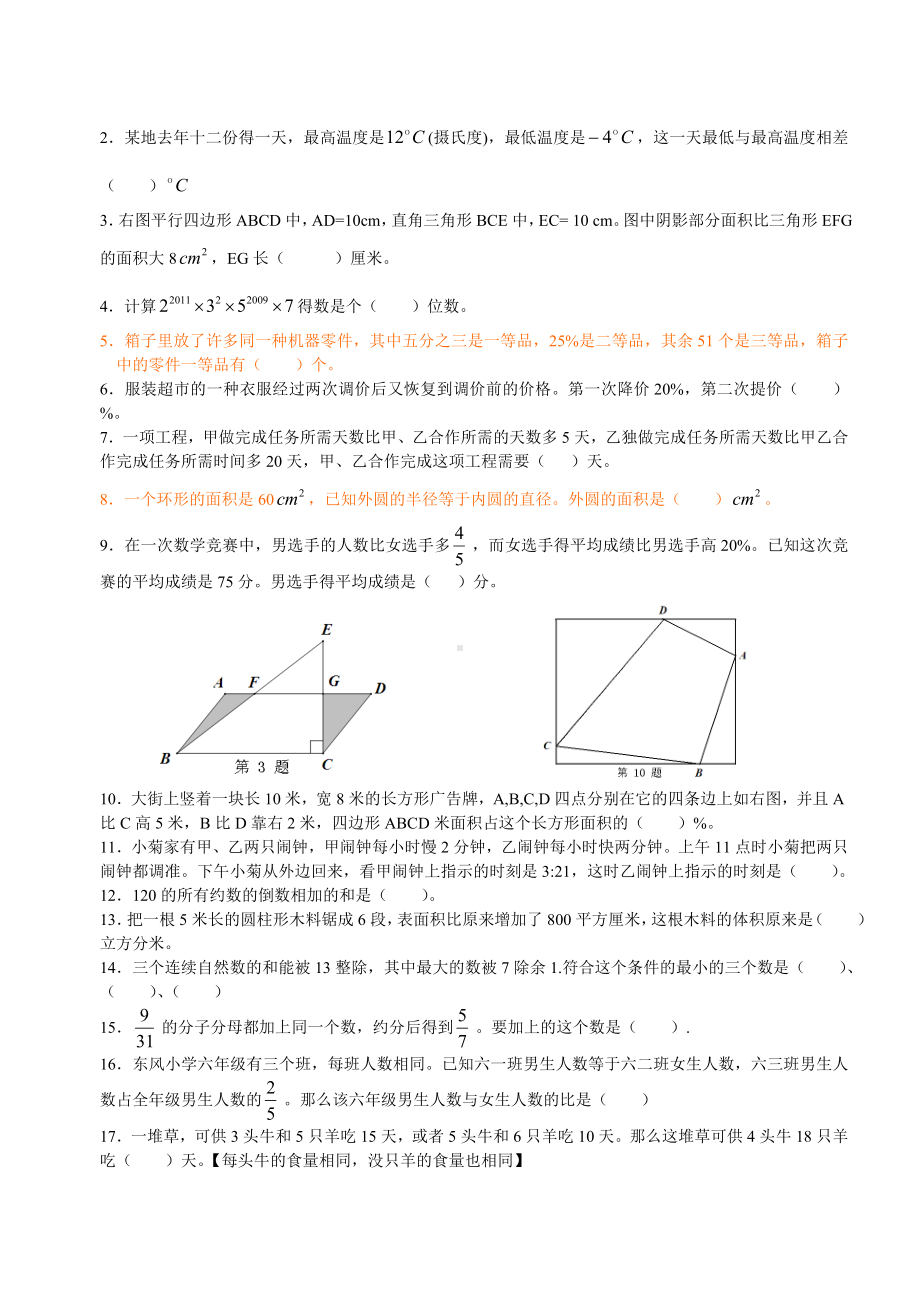 (完整版)小升初名校自主招生数学试卷.doc_第2页