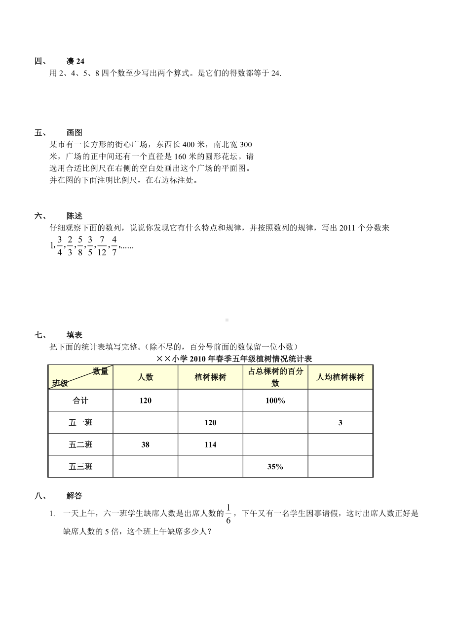 (完整版)小升初名校自主招生数学试卷.doc_第3页