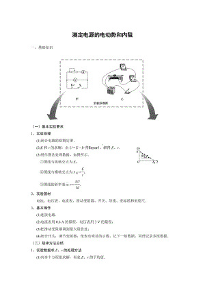 (含答案)测定电源的电动势和内阻要点.doc