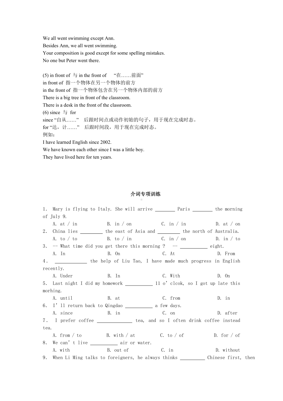 (完整版)初中英语介词专项讲解及练习(包含答案).doc_第3页