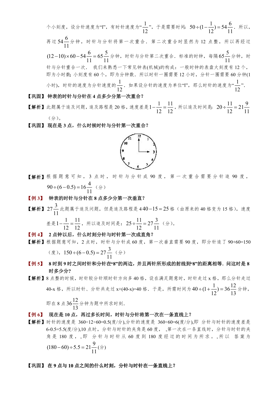 (完整版)小学奥数时钟问题题库教师版.doc_第2页