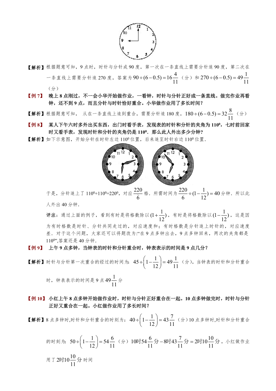 (完整版)小学奥数时钟问题题库教师版.doc_第3页