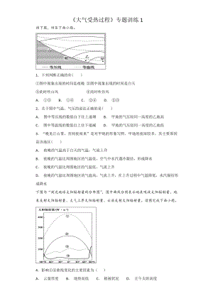 (完整版)《大气受热过程》专题训练1.doc