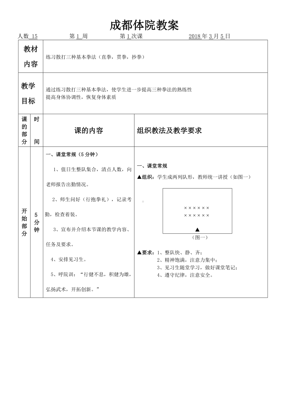 (完整版)散打教案.doc_第1页