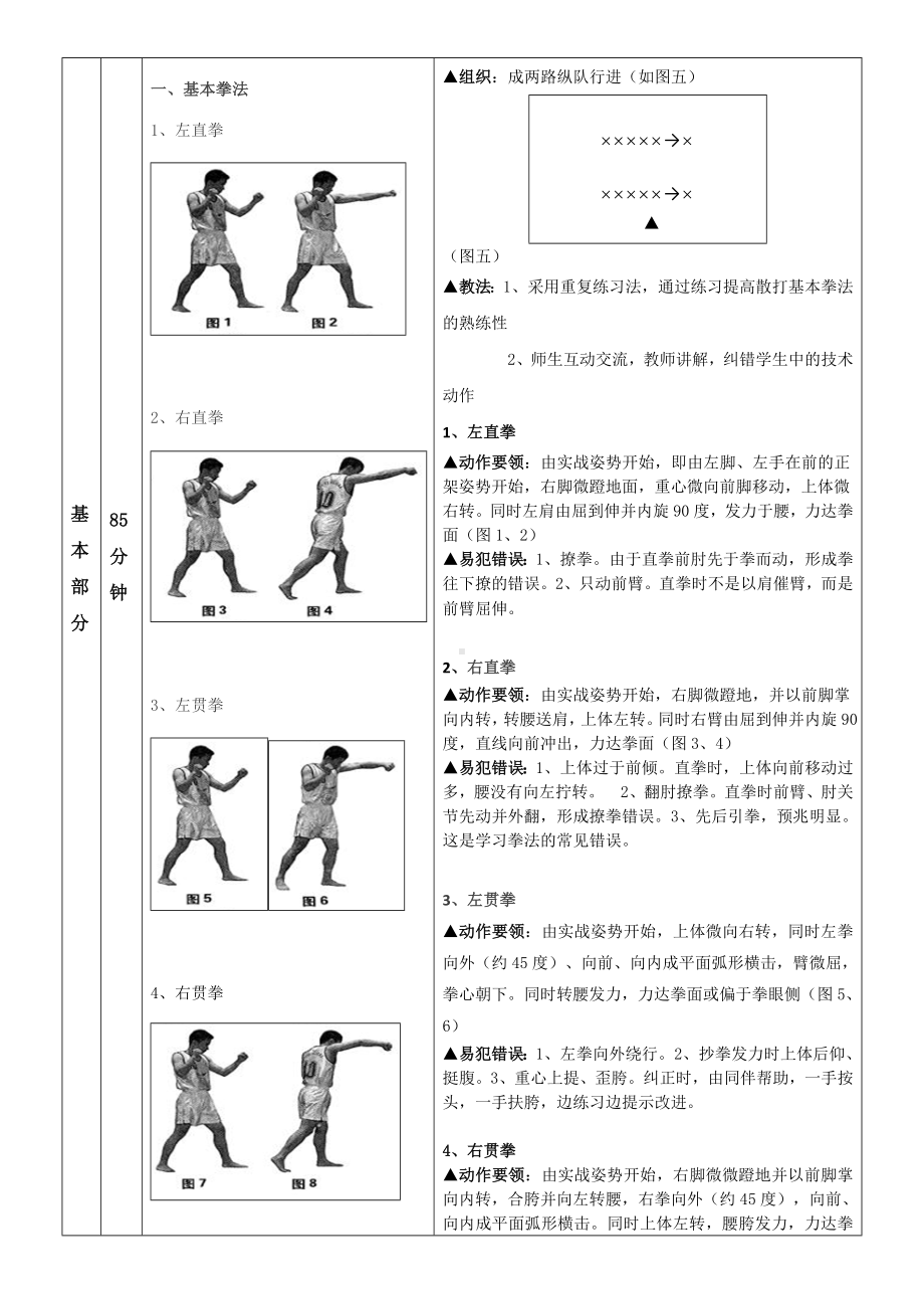 (完整版)散打教案.doc_第3页