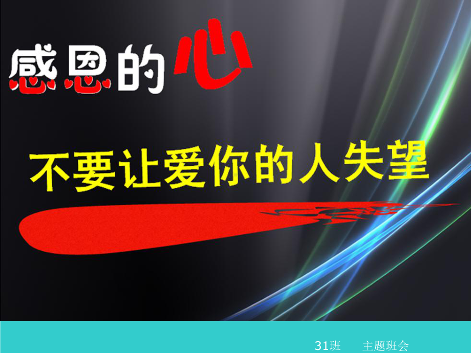 高考百日誓师主题班会.ppt_第1页