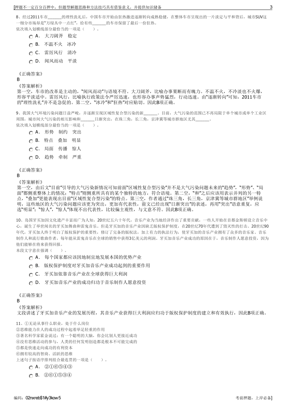 2023年陕西西安中星测控有限公司招聘笔试冲刺题（带答案解析）.pdf_第3页