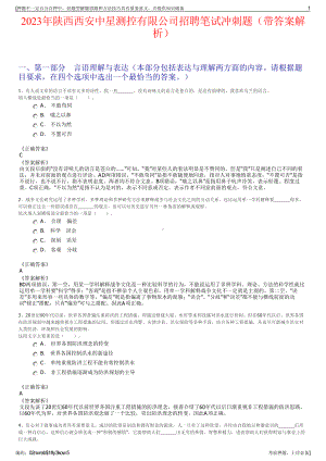 2023年陕西西安中星测控有限公司招聘笔试冲刺题（带答案解析）.pdf