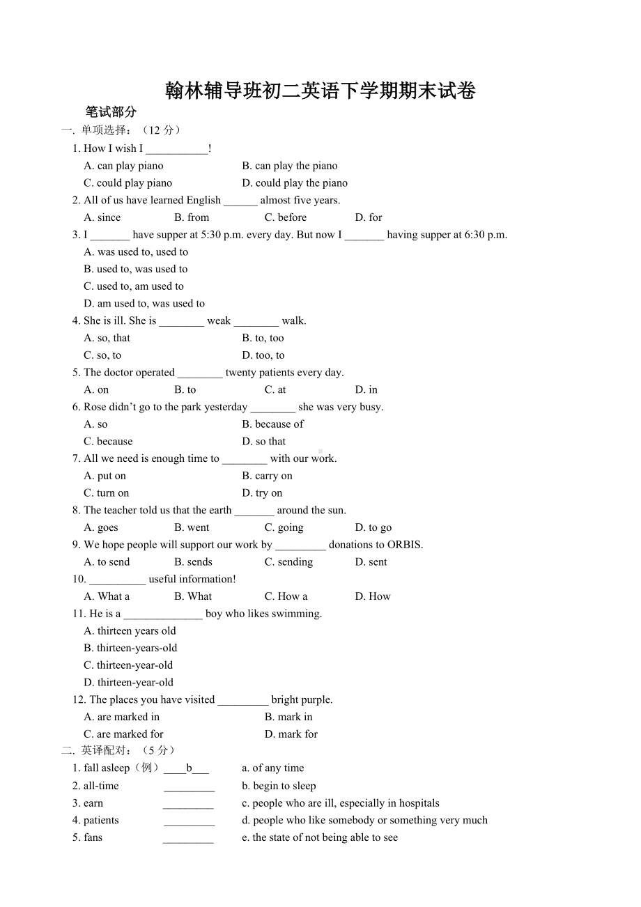 (完整版)人教版初二英语下册期末试卷及答案.doc_第1页