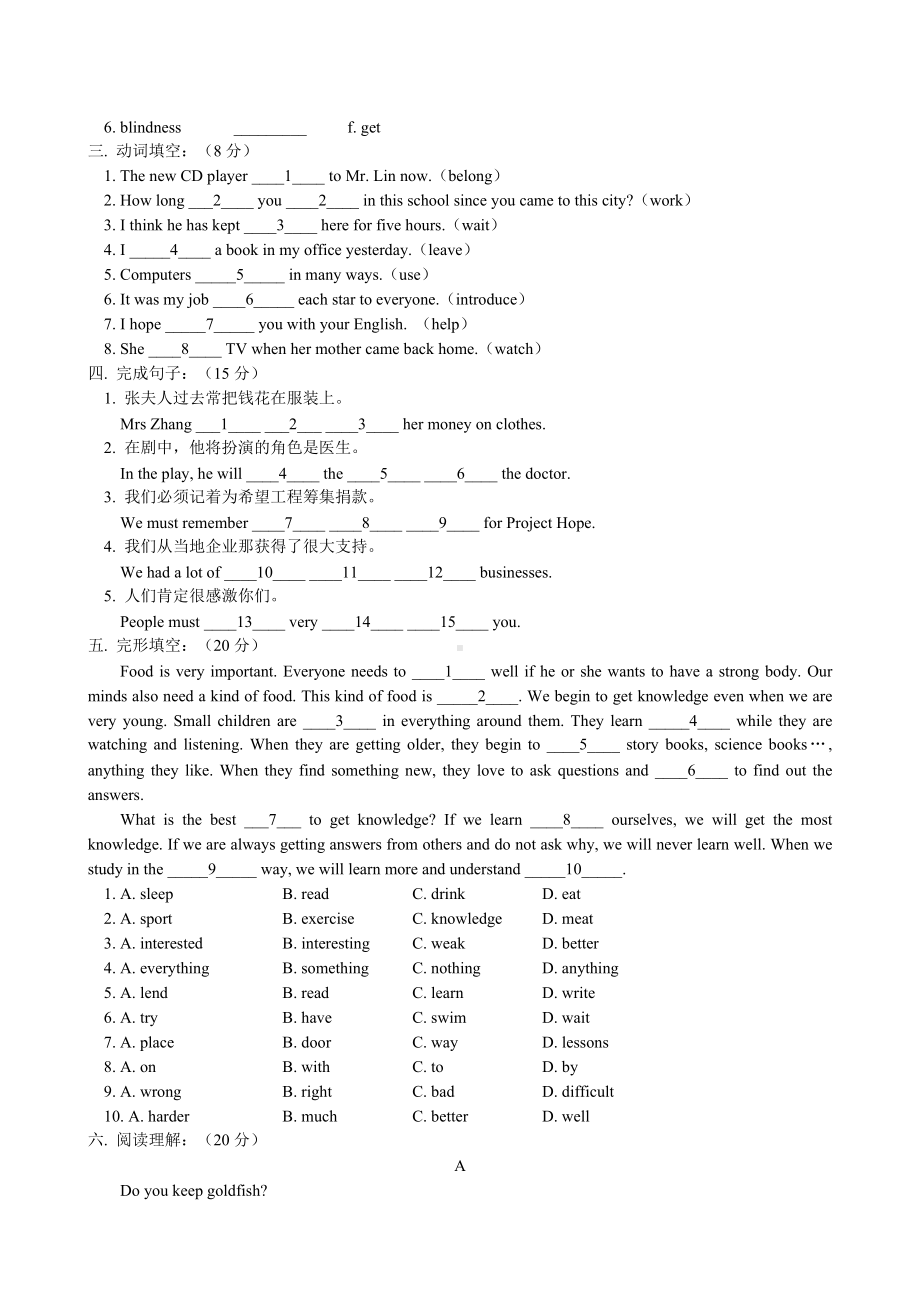 (完整版)人教版初二英语下册期末试卷及答案.doc_第2页