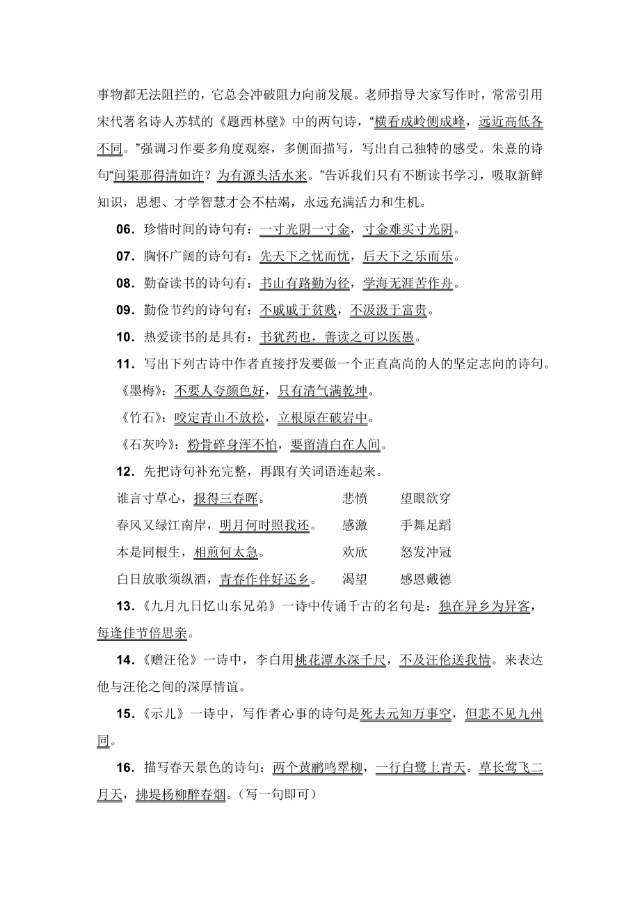 (完整)小升初古诗词练习题及答案.doc_第2页