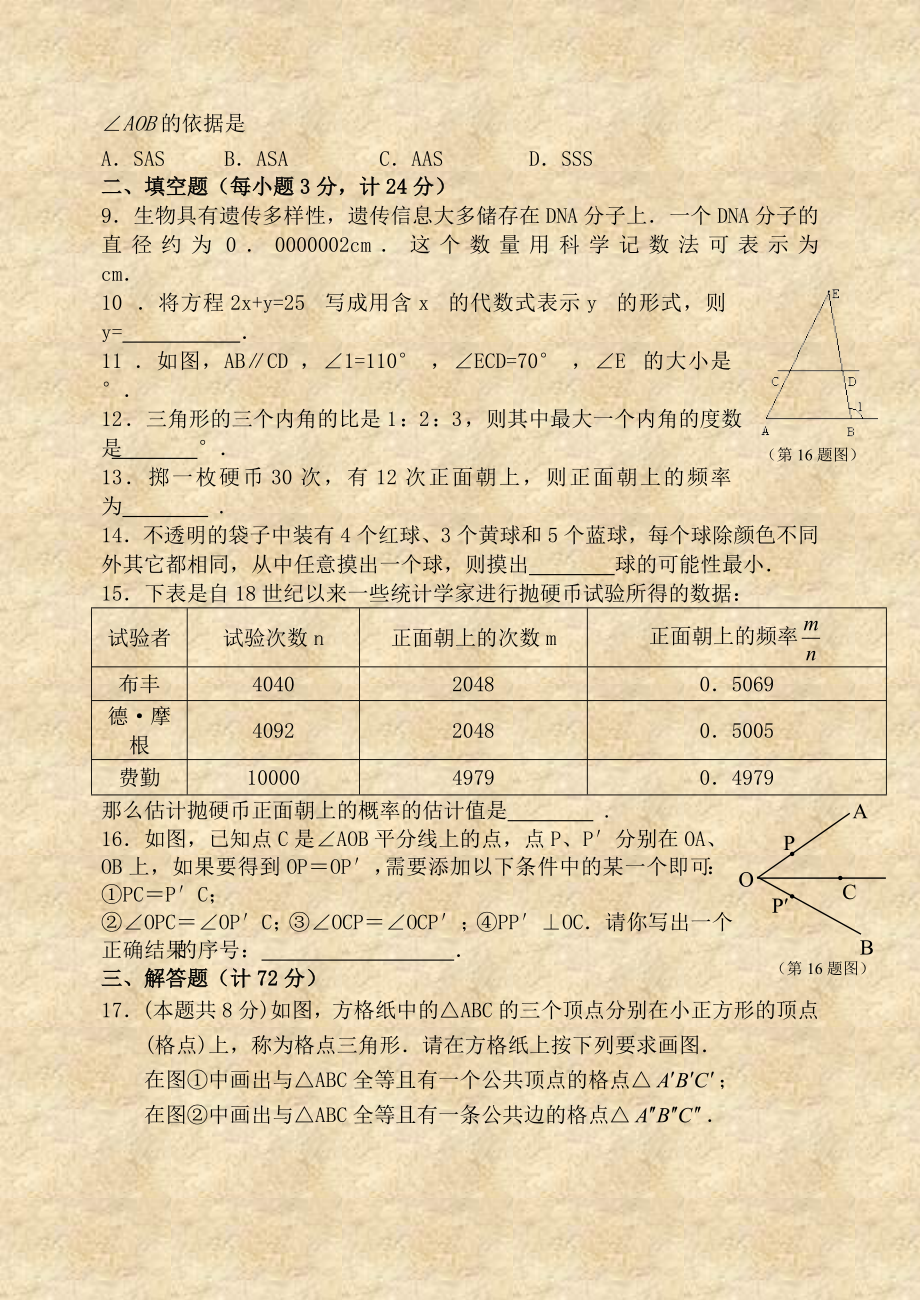 (共四套)人教版七年级数学下册期末测试题+答案解析.doc_第2页