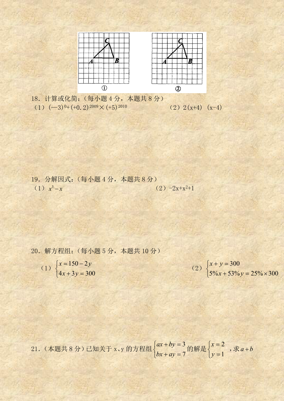 (共四套)人教版七年级数学下册期末测试题+答案解析.doc_第3页