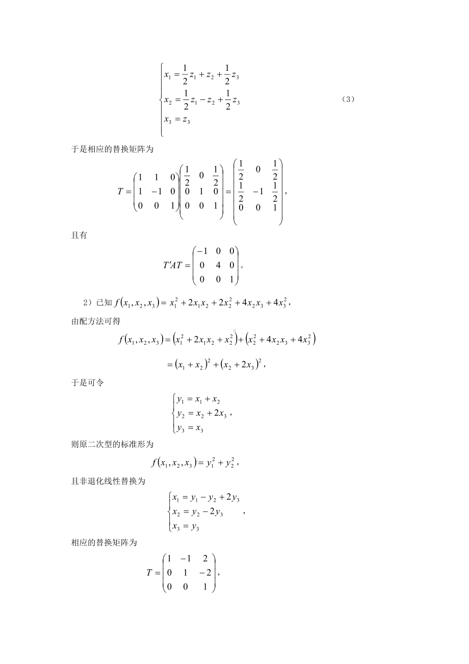 (完整word)高等代数(北大版)第5章习题参考答案.doc_第2页