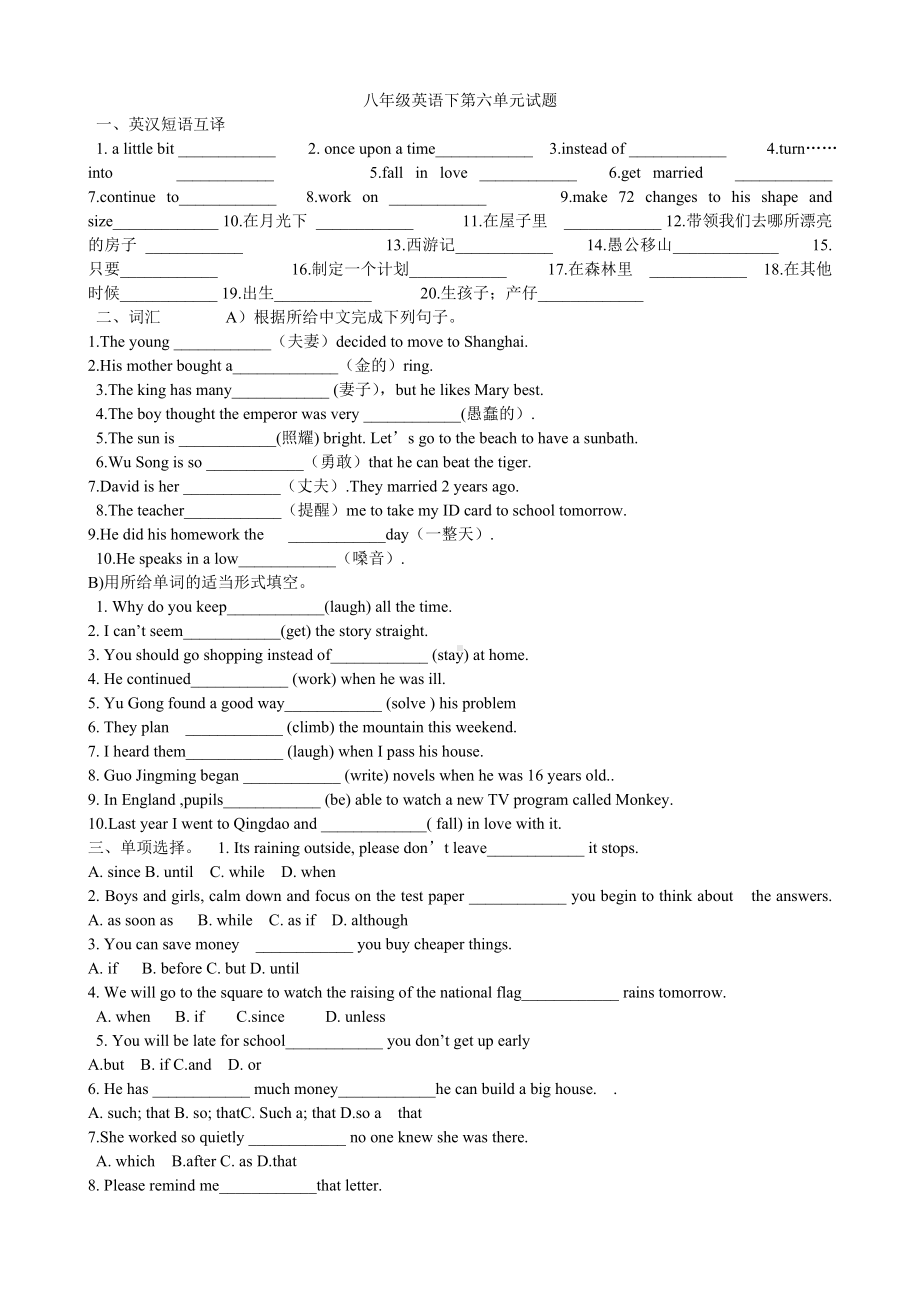 (完整版)人教版八年级英语下册unit6试题.doc_第1页