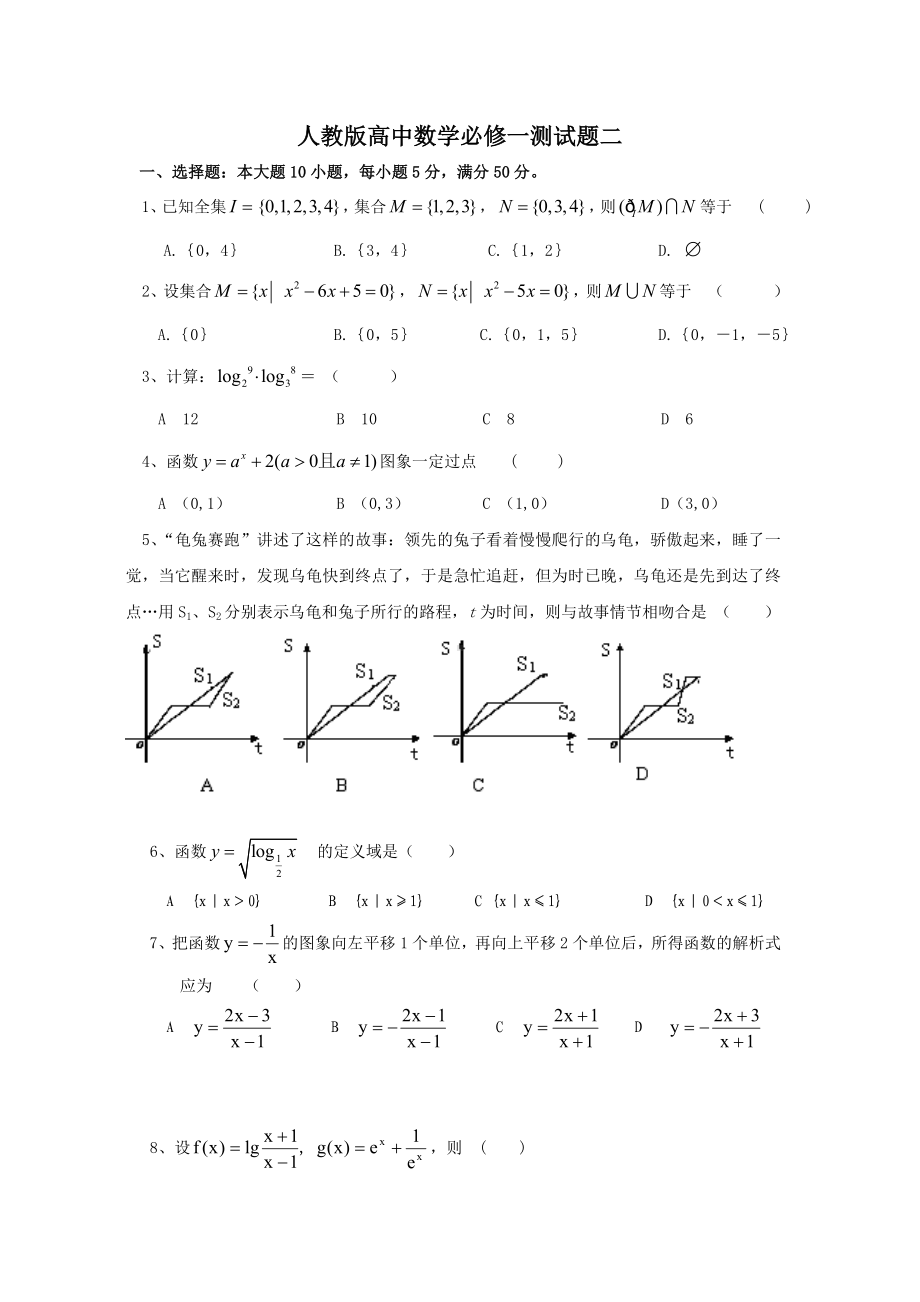 (完整)高中数学必修一期末试卷和答案.doc_第1页