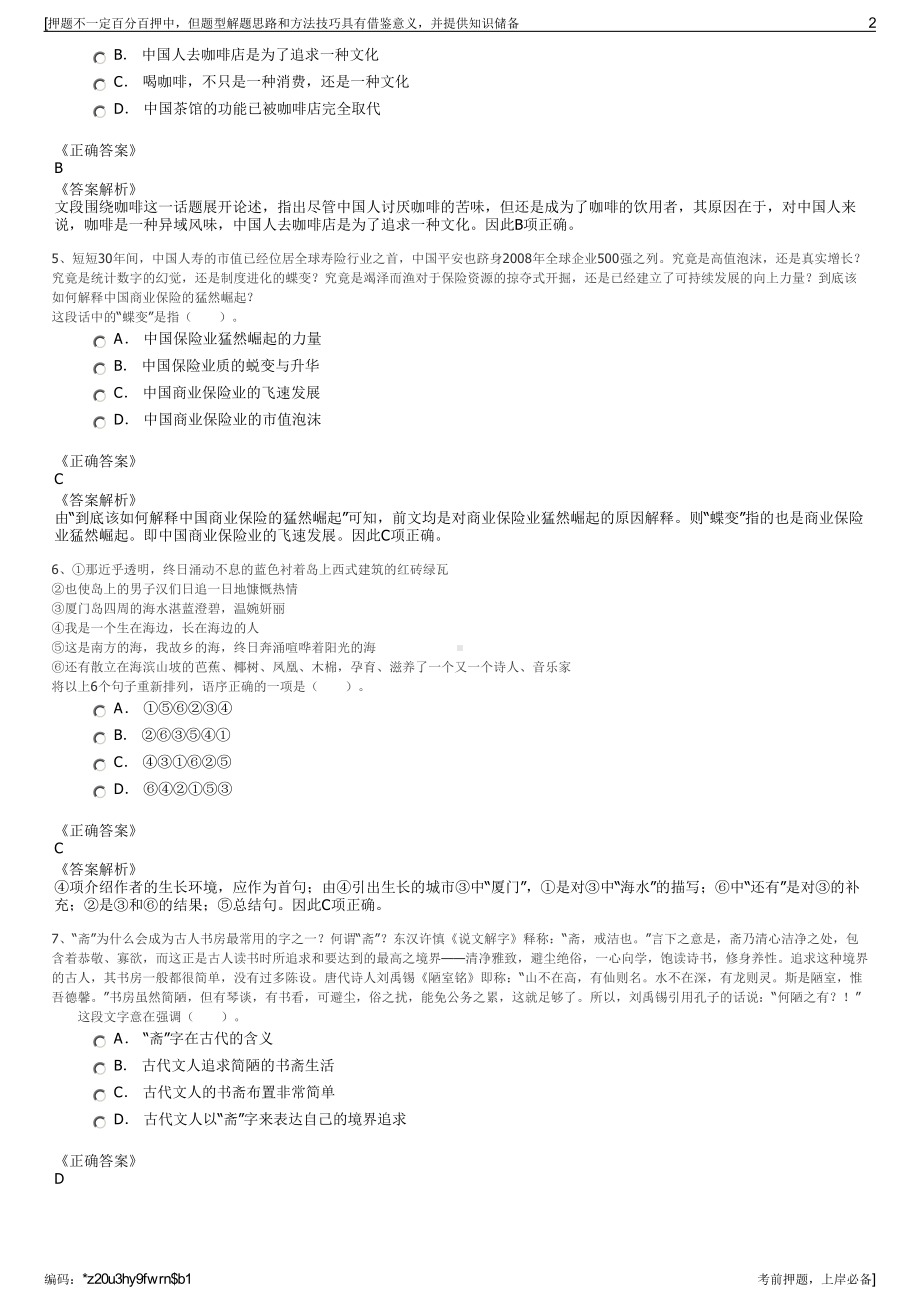 2023年河南省外国企业服务总公司招聘笔试冲刺题（带答案解析）.pdf_第2页