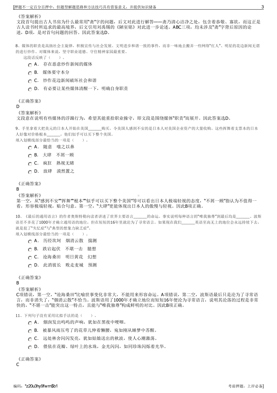 2023年河南省外国企业服务总公司招聘笔试冲刺题（带答案解析）.pdf_第3页