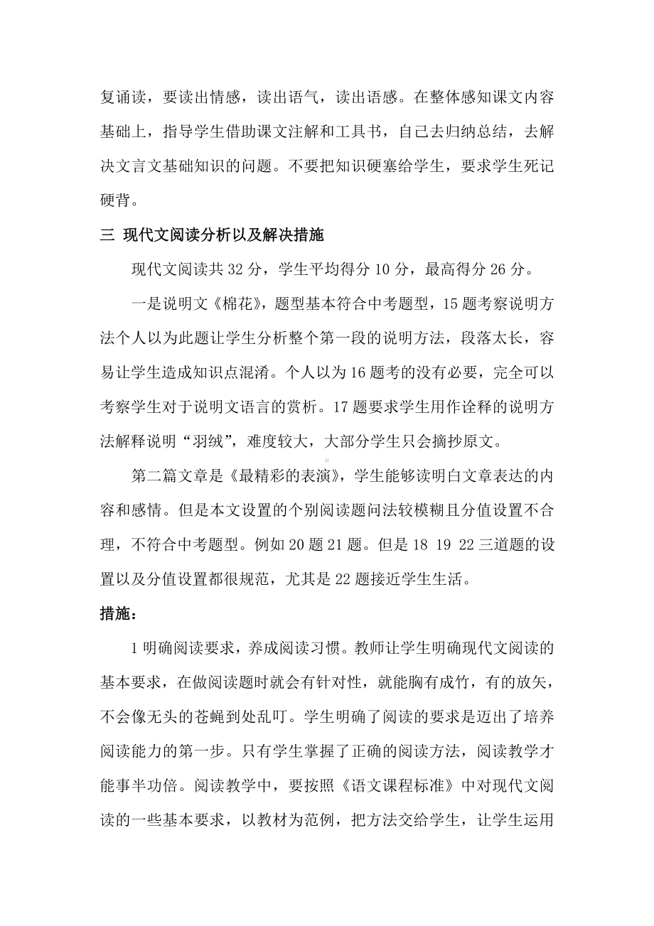 (完整)八年级语文期末考试试卷分析报告.doc_第3页