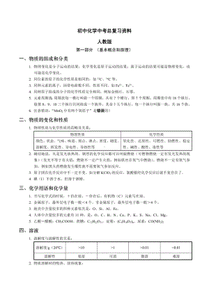 (完整版)人教版化学中考总复习资料.doc