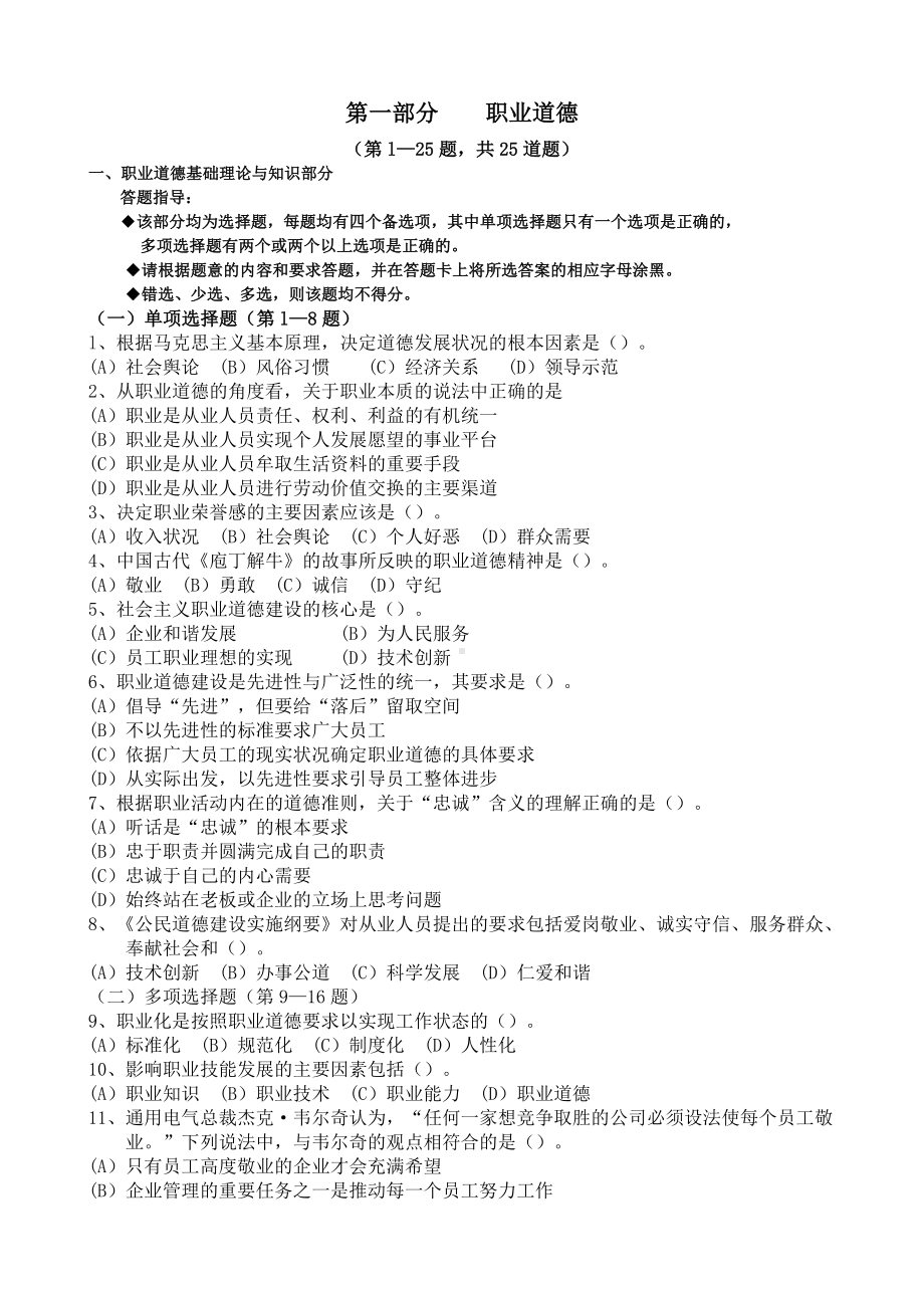 2012年11月份心理咨询师三级考试真题-理论+技能(全部).doc_第1页