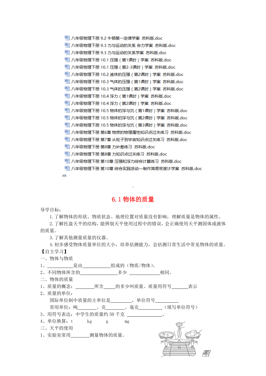 (共34套)苏科版八年级物理下册(全册)学案全集.doc_第2页