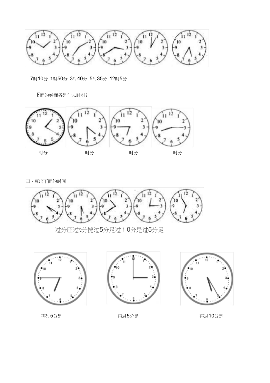 (完整)小学二年级数学上册认识时间练习题.docx_第2页