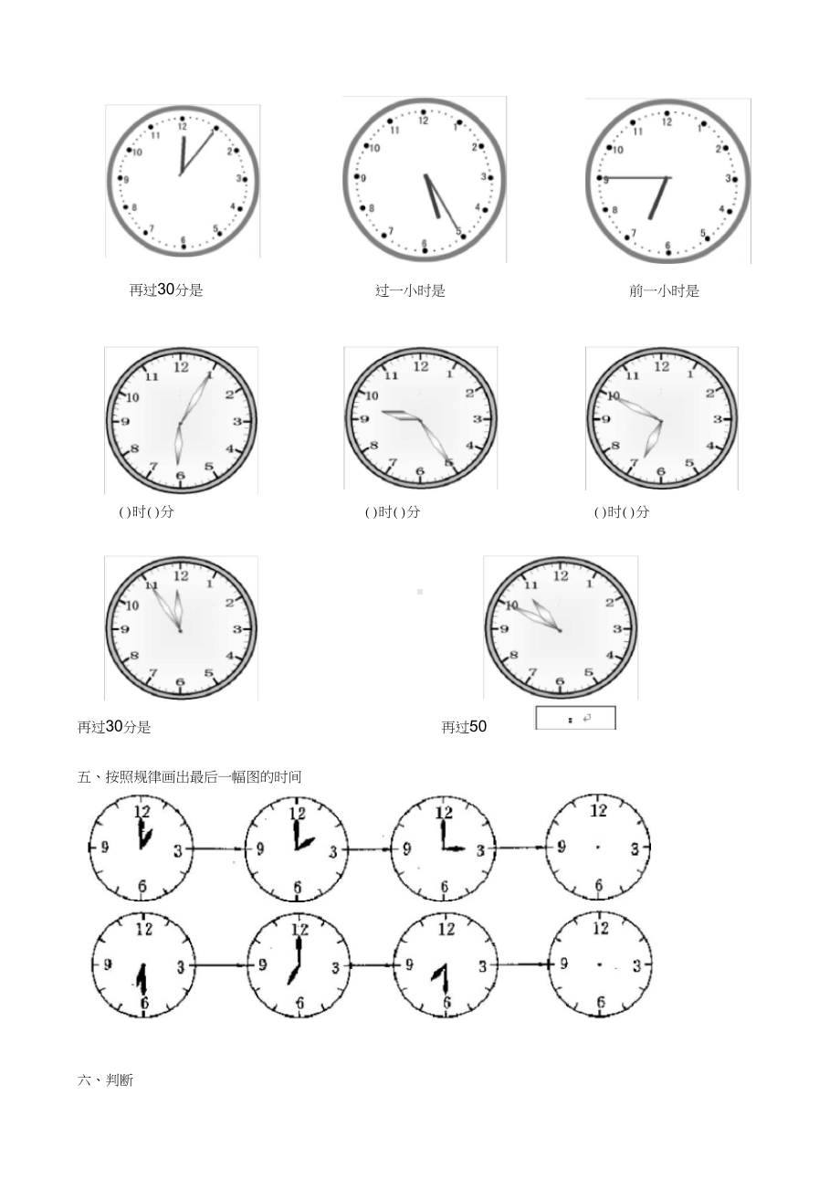 (完整)小学二年级数学上册认识时间练习题.docx_第3页