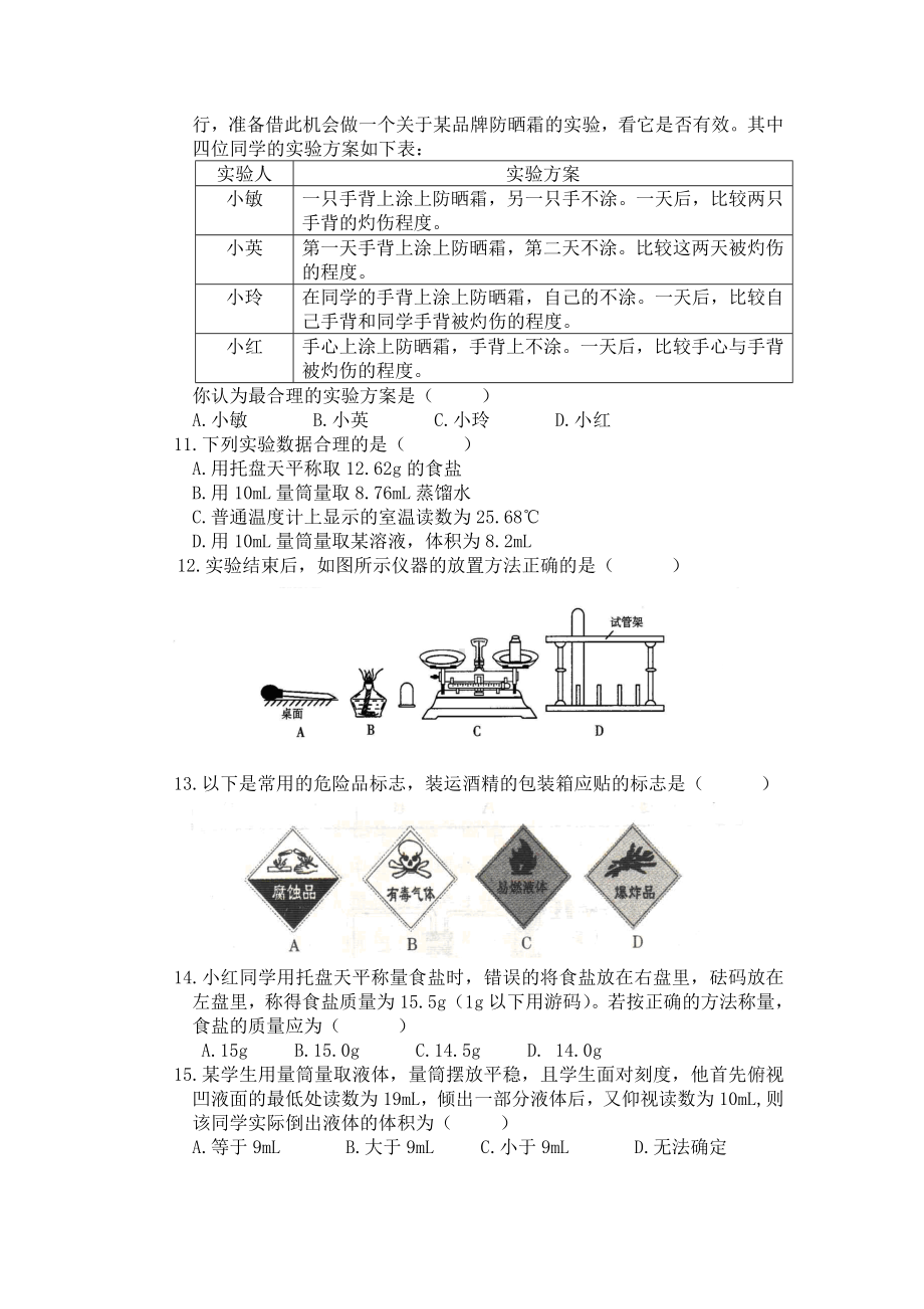 (完整版)初三化学第一单元单元测试题及答案.doc_第2页