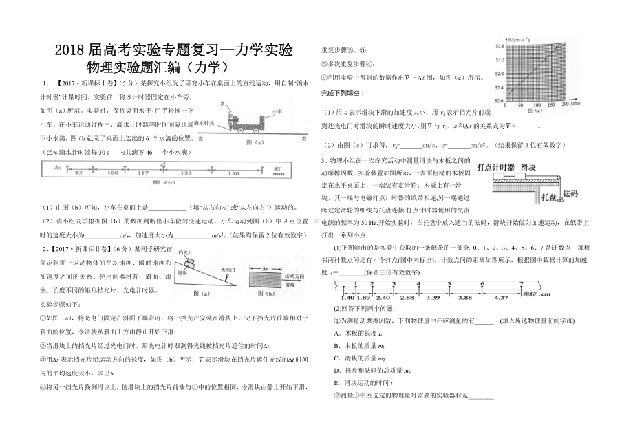 (word完整版)2020高考物理力学实验复习专题卷.doc_第1页