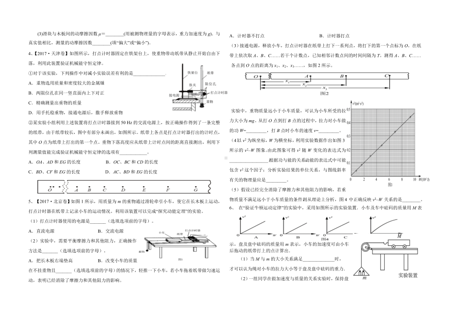 (word完整版)2020高考物理力学实验复习专题卷.doc_第2页