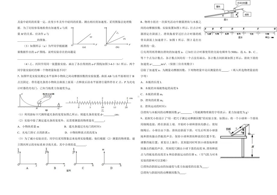 (word完整版)2020高考物理力学实验复习专题卷.doc_第3页